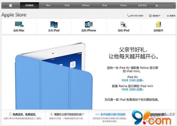 苹果官网在线商店开始进行父亲节宣传活动